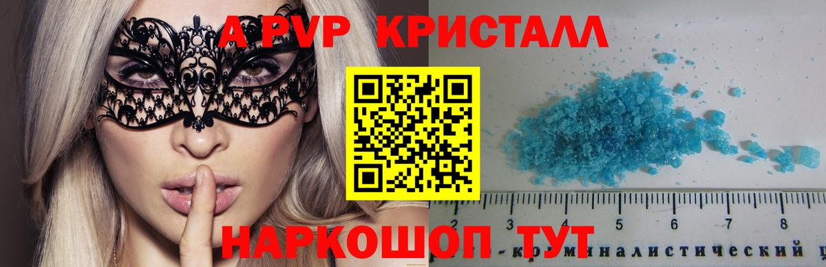 А ПВП Crystall Камышлов