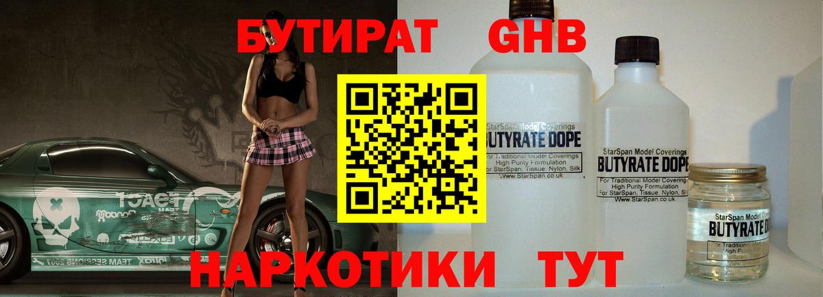 Камышлов  БУТИРАТ GHB  Бутират  Вход с VPN 