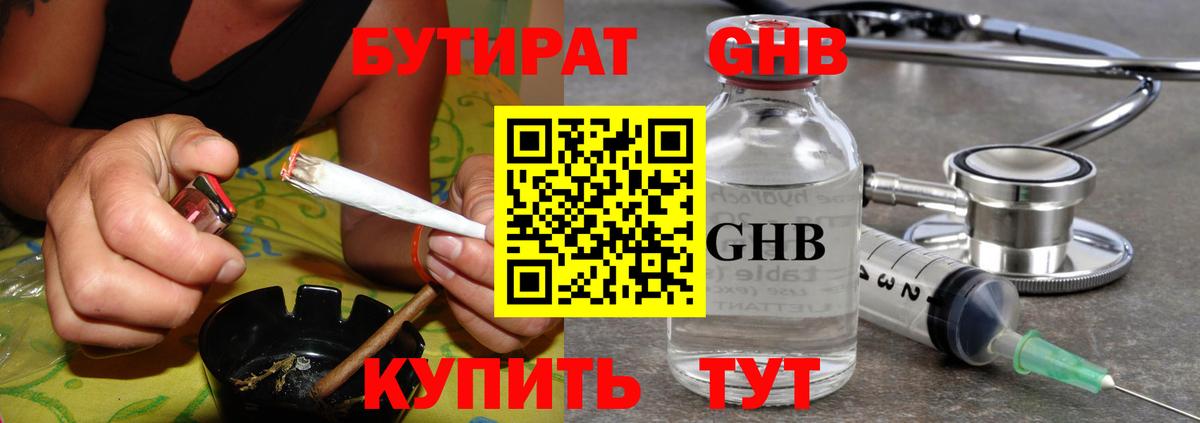 БУТИРАТ бутандиол Камышлов