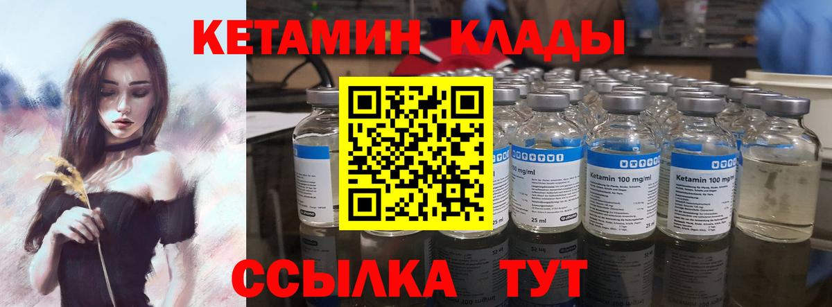 Кетамин ketamine Камышлов