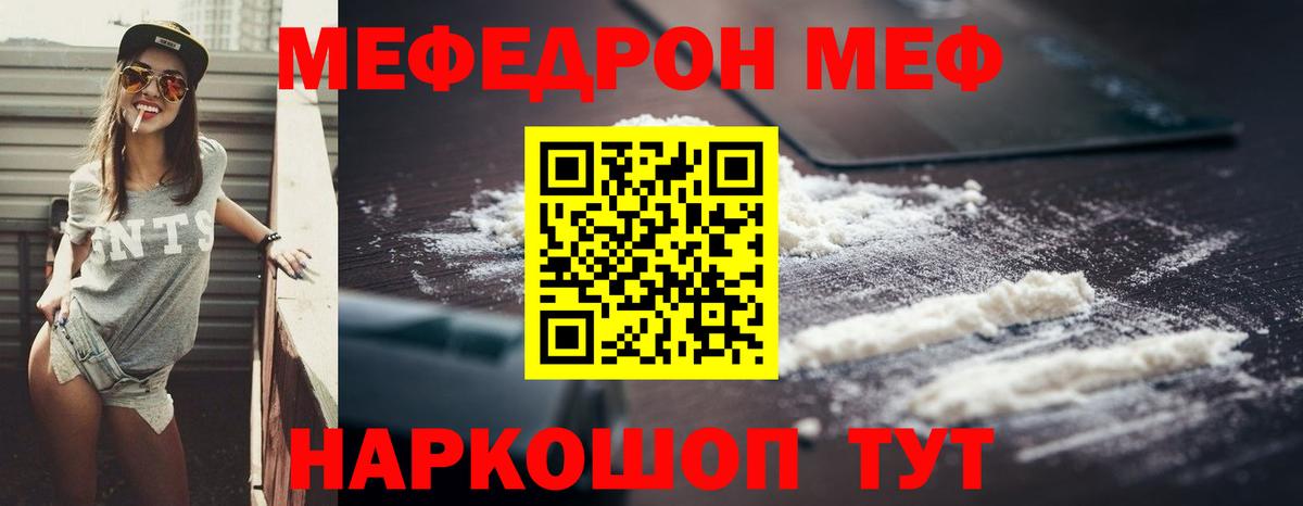 Меф  Камышлов
