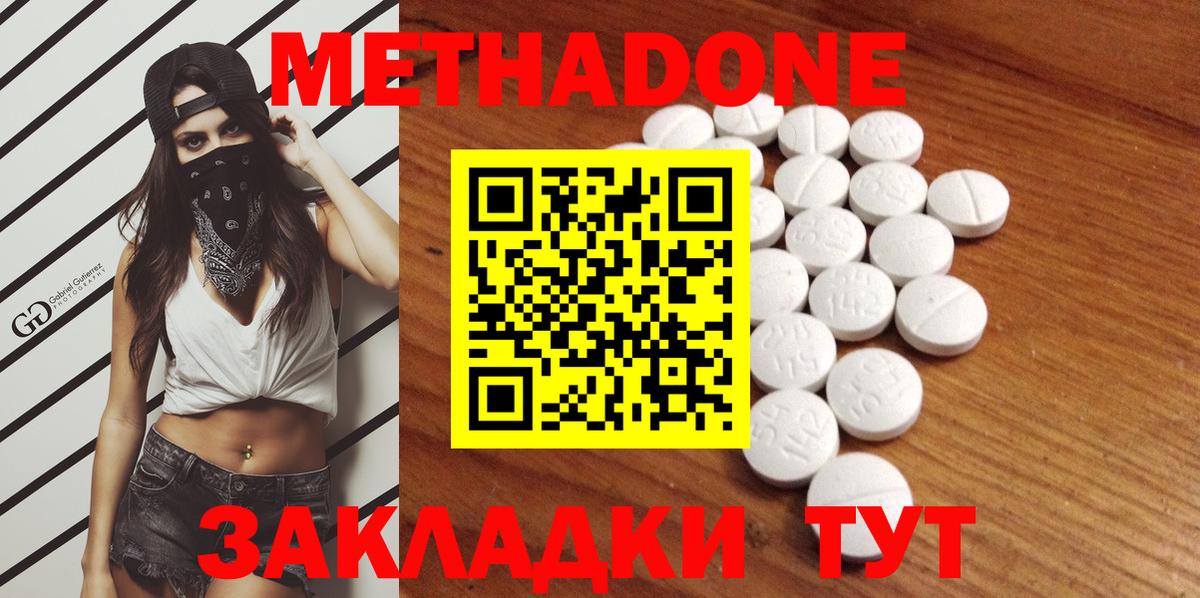 Камышлов  МЕТАДОН VHQ  Вход с VPN  МЕТАДОН methadone 